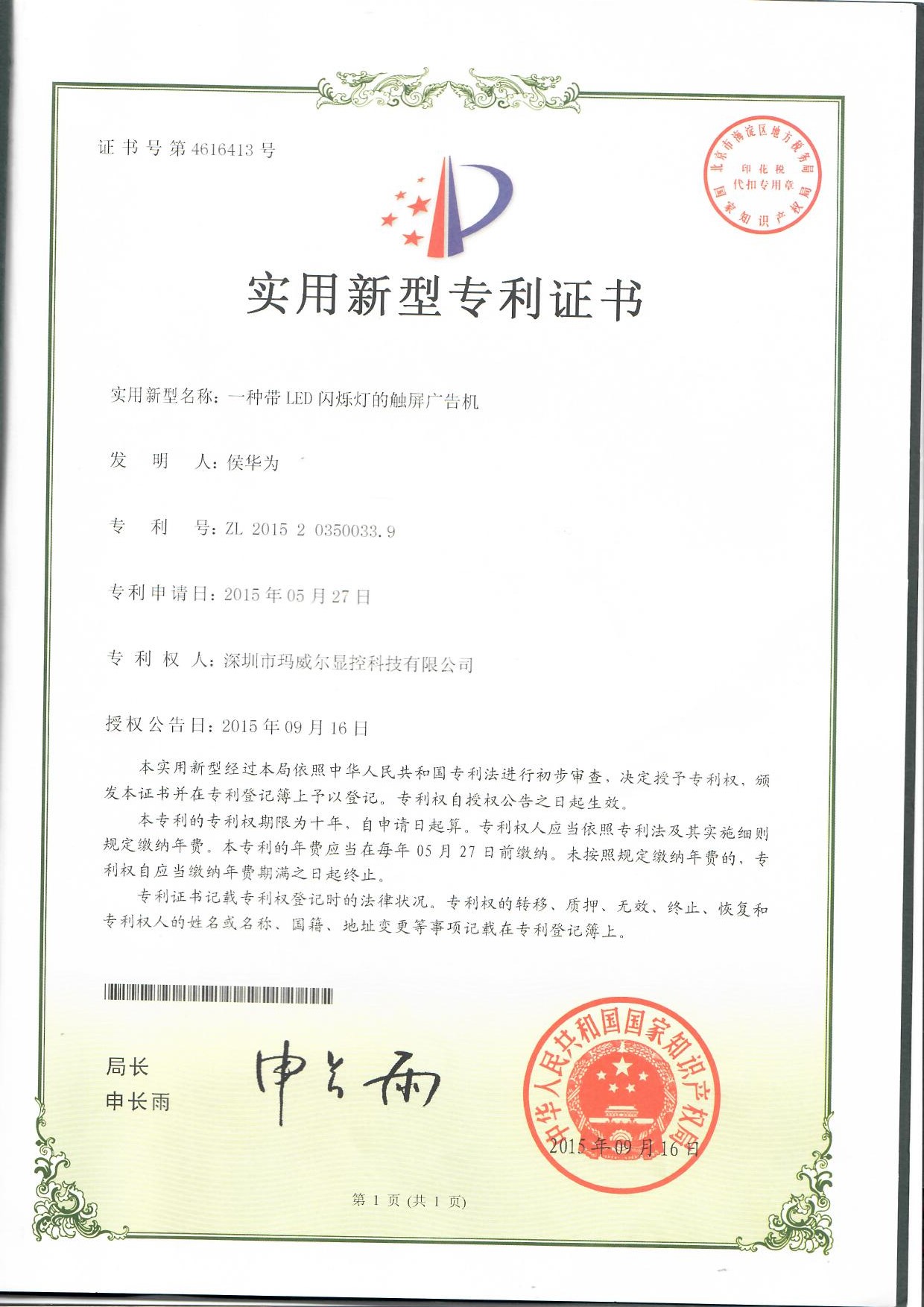 智能公交電子站牌一種帶LED閃爍燈的觸屏廣告機(jī)